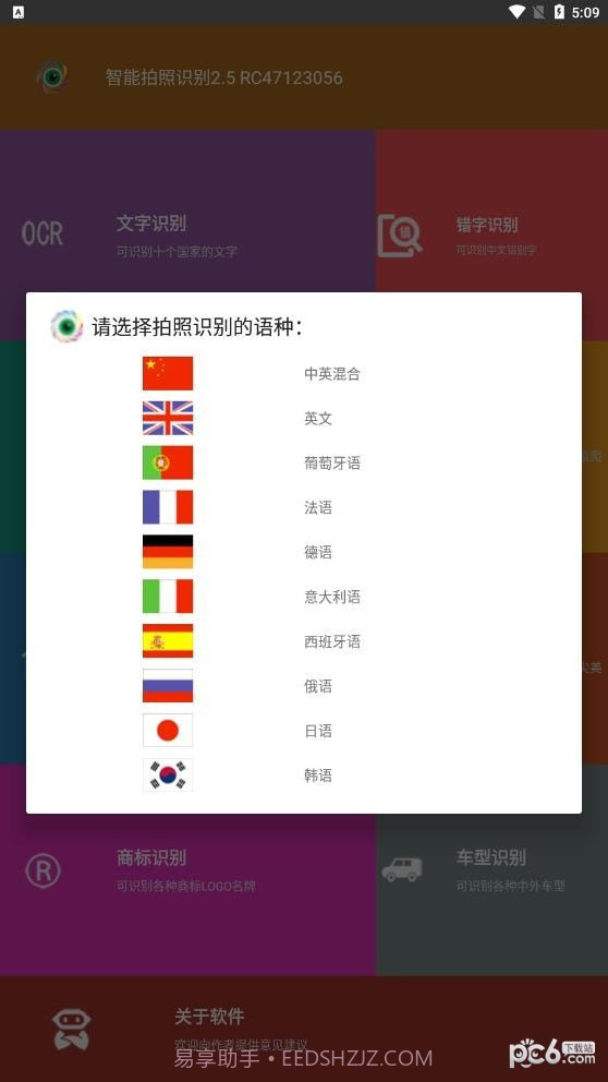 智能拍照识别截图1 智能拍照识别截图1
