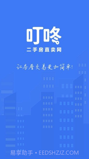 叮咚房产网截图1