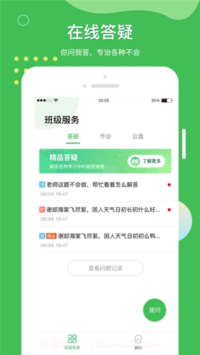 微微课外学生端截图2 微微课外学生端截图2