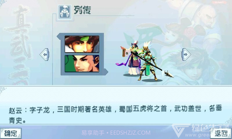 真武三国无限策略稳定版-真武三国策略 V1.1 安卓最新版截图2