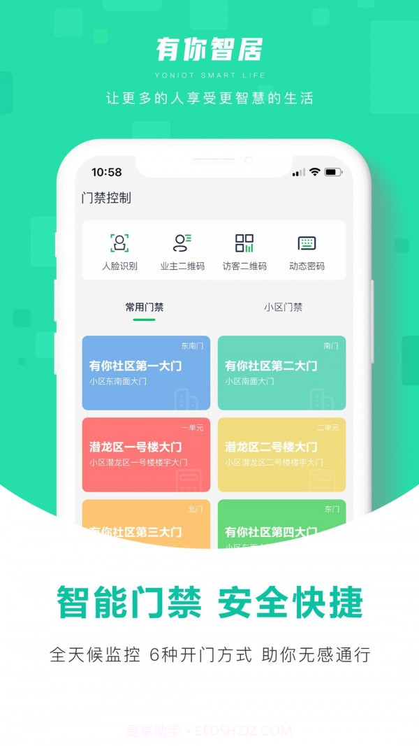 有你智居截图2 有你智居截图2