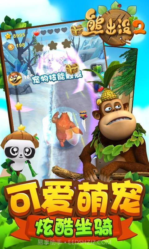 熊出没2截图5