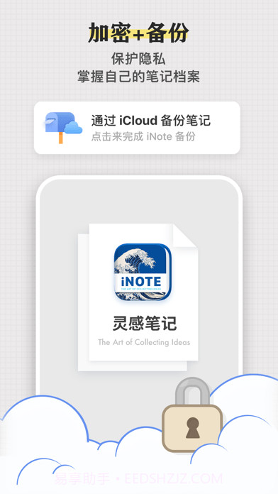 灵感笔记截图7 灵感笔记截图7