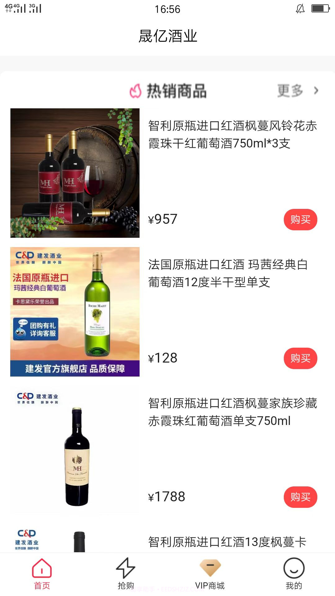 晟亿酒业截图3 晟亿酒业截图3