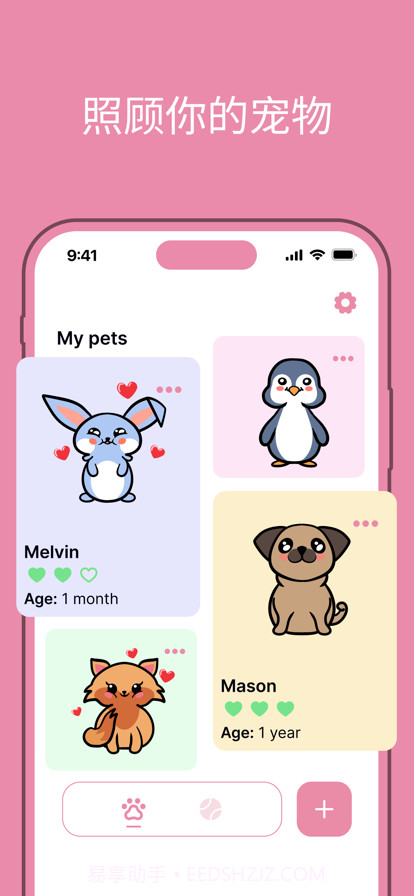 我的电子宠物截图1 我的电子宠物截图1