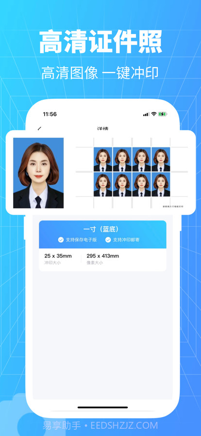 秒变证件照截图4 秒变证件照截图4