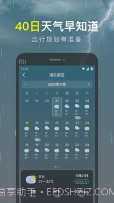 识雨天气截图3