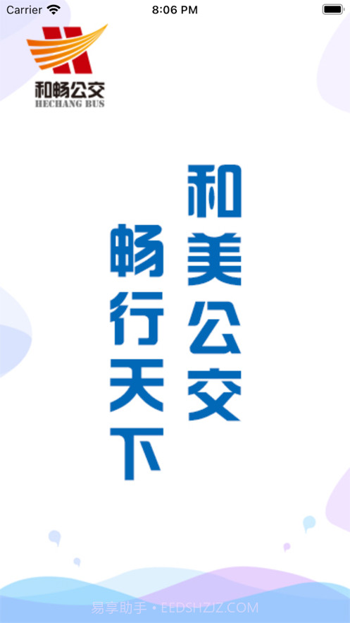 菏泽公交369截图1