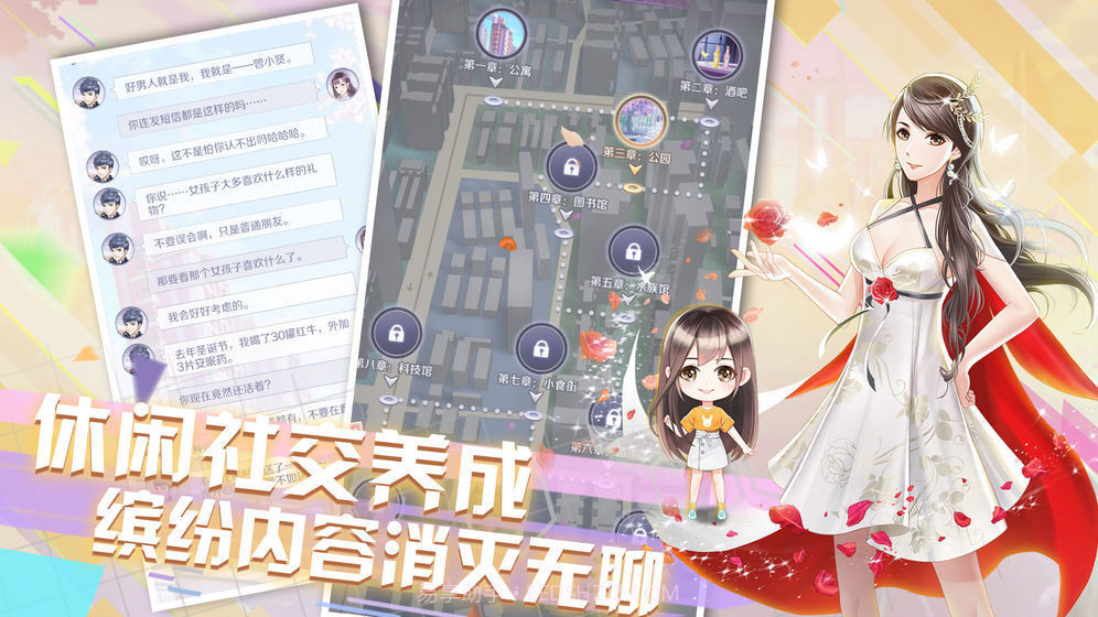 爱情公寓截图4 爱情公寓截图4