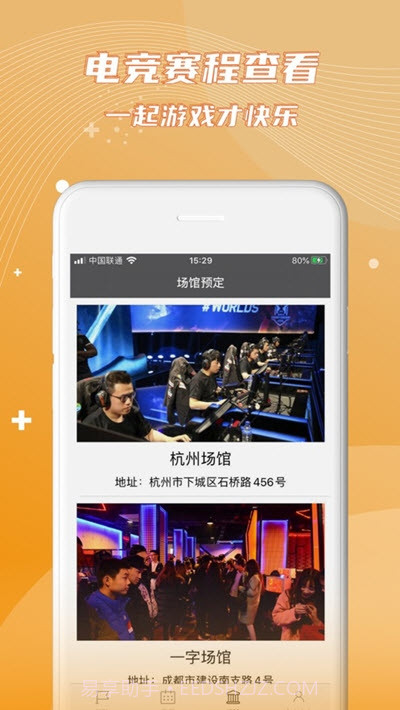 电竞联盟截图1 电竞联盟截图1