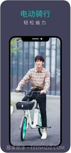 青桔(街兔电单车)截图2