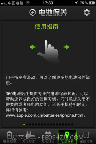 360电池医生截图4 360电池医生截图4