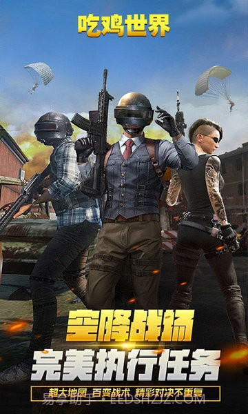 真实吃鸡世界截图1