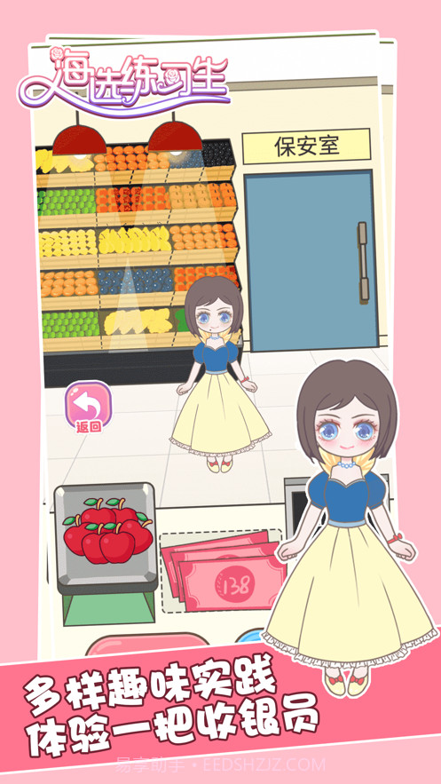 海选练习生截图2