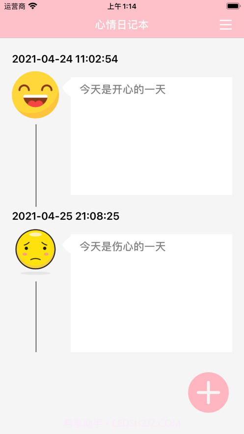 心情日记册截图1