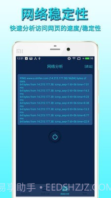 手机网络测速截图5