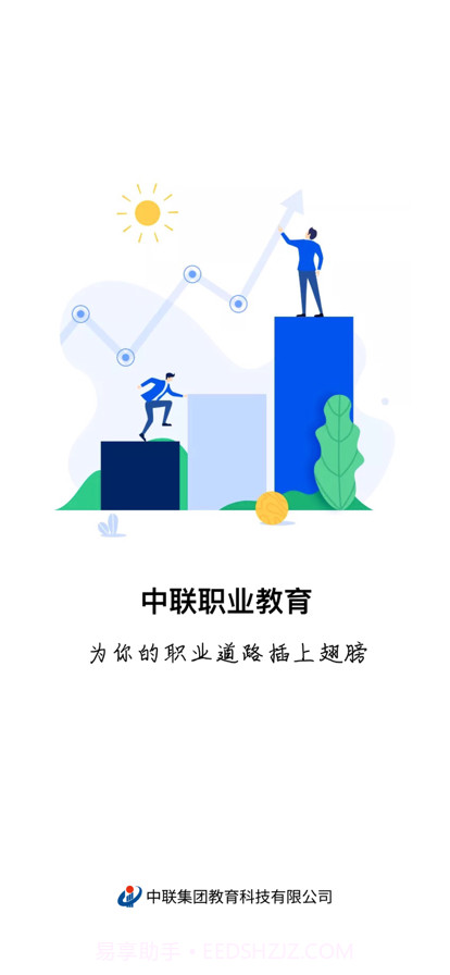 中联学训通截图1
