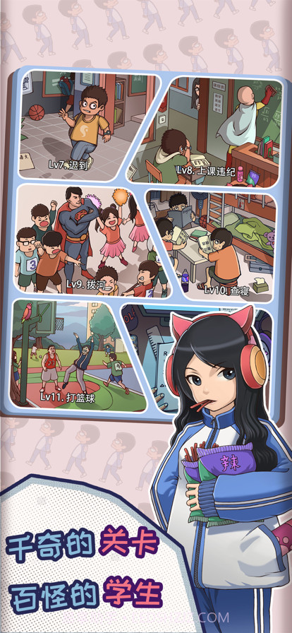 班主任模拟器截图2 班主任模拟器截图2