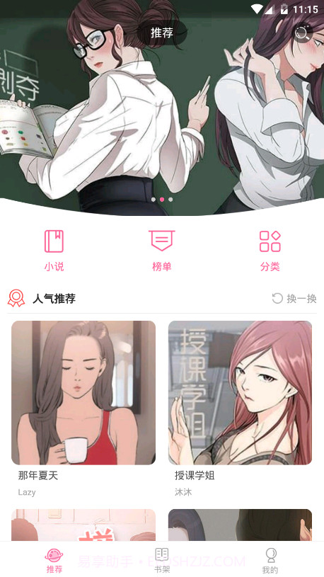 包子漫画app官方版截图1