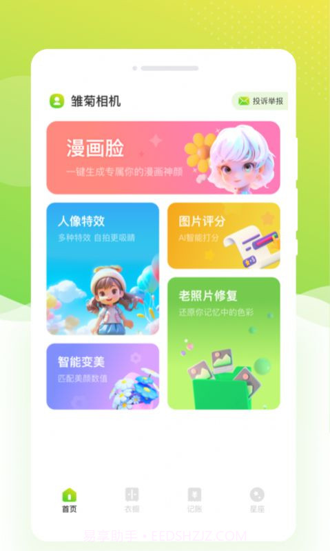 雏菊相机截图2 雏菊相机截图2