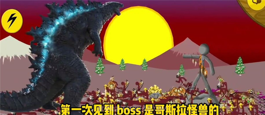 火柴人战争遗产哥斯拉版截图1 火柴人战争遗产哥斯拉版截图1