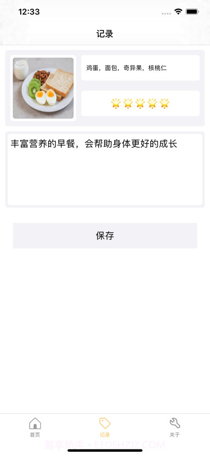 饭饭日常录截图2