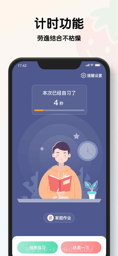 番茄线上自习室截图9 番茄线上自习室截图9