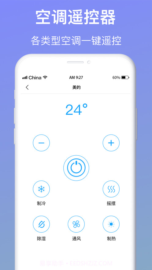 万能遥控器截图3