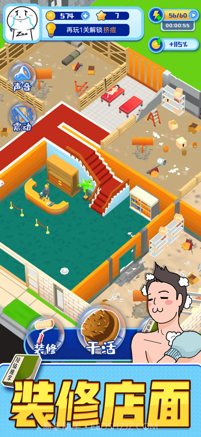 老板搓个澡截图4