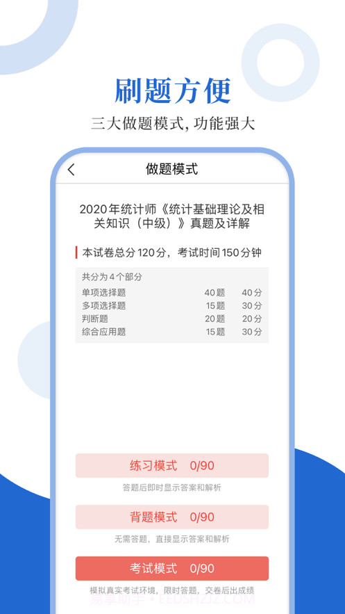 统计师圣题库截图2 统计师圣题库截图2