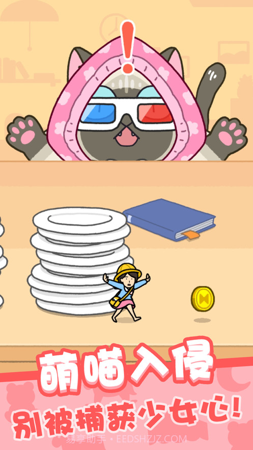 我爱躲猫猫截图1