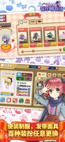 餐厅萌物语截图4 餐厅萌物语截图4