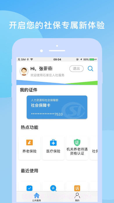 石家庄人社截图1 石家庄人社截图1