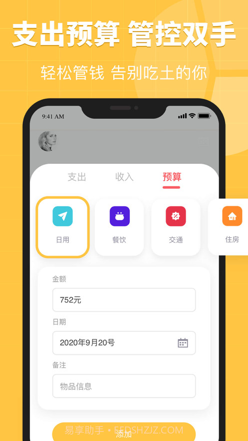 天天记账截图4 天天记账截图4