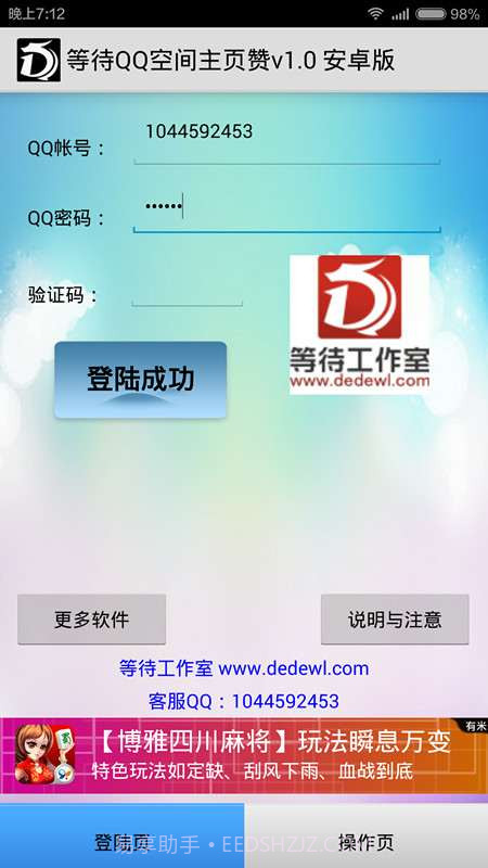 等待主页刷赞截图2