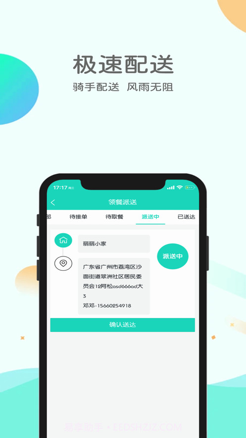 悦安康养送餐截图5
