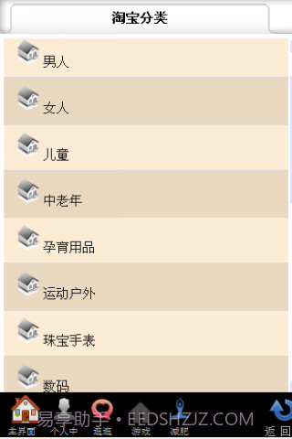 手机淘淘淘截图5