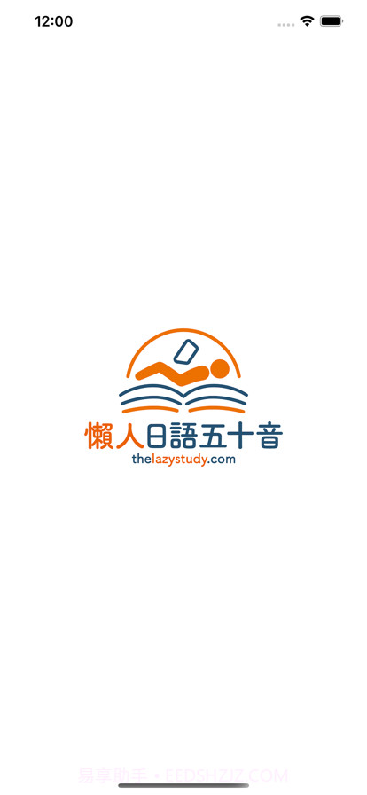 懶人日語五十音截图1