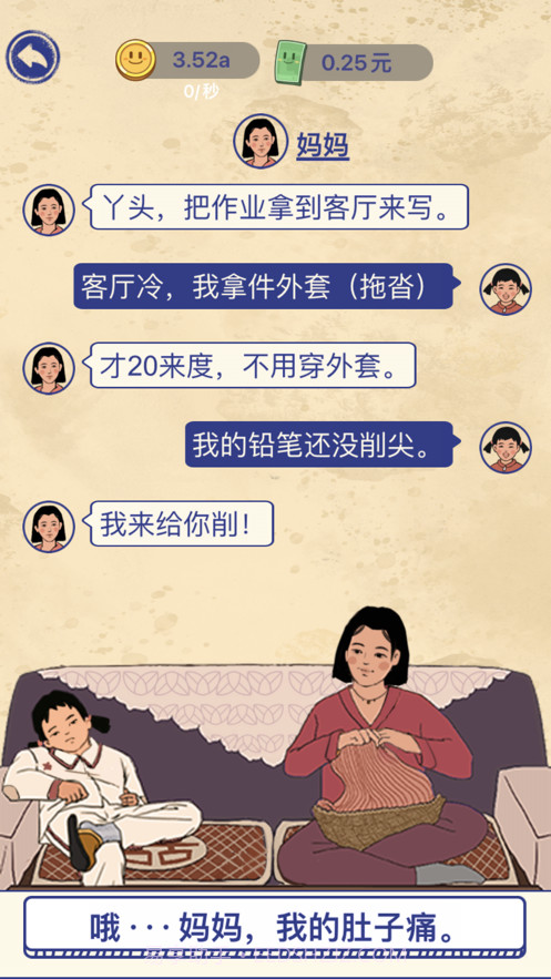 我的幸福生活截图1