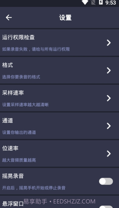 SR录音高手截图1 SR录音高手截图1