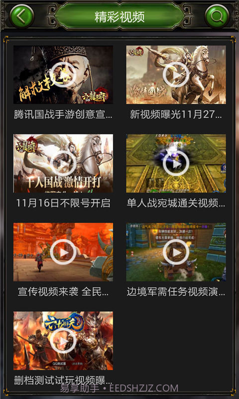 六龙争霸攻略助手截图5 六龙争霸攻略助手截图5