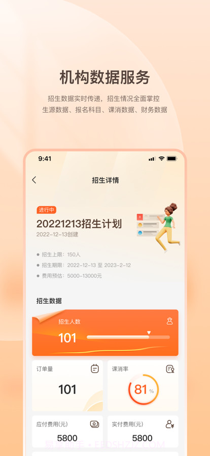 八爪畅学机构端截图4