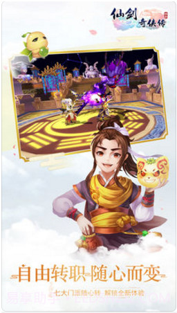 仙剑奇侠传3D回合截图1