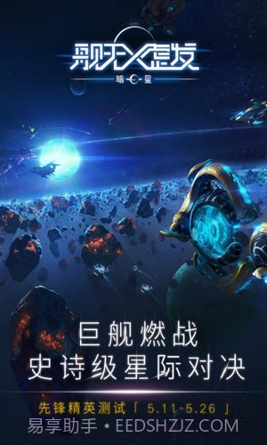 舰无虚发:暗星截图4 舰无虚发:暗星截图4