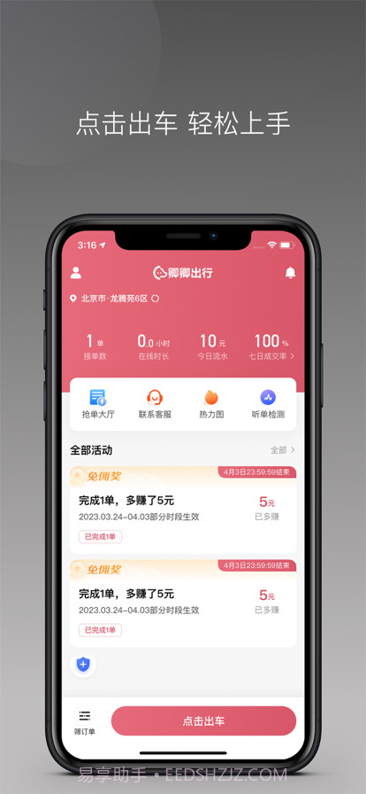 卿卿出行司机端截图1