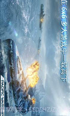 太平洋军舰大海战内购截图2