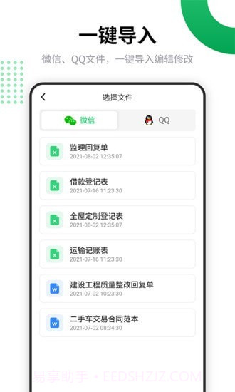 电子表格编辑截图5