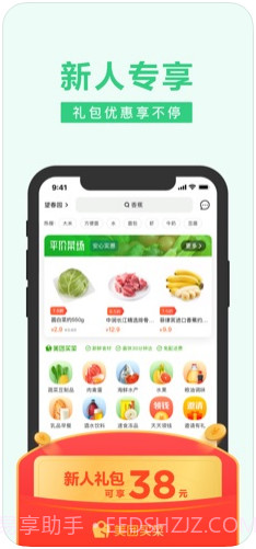 美团买菜截图1 美团买菜截图1