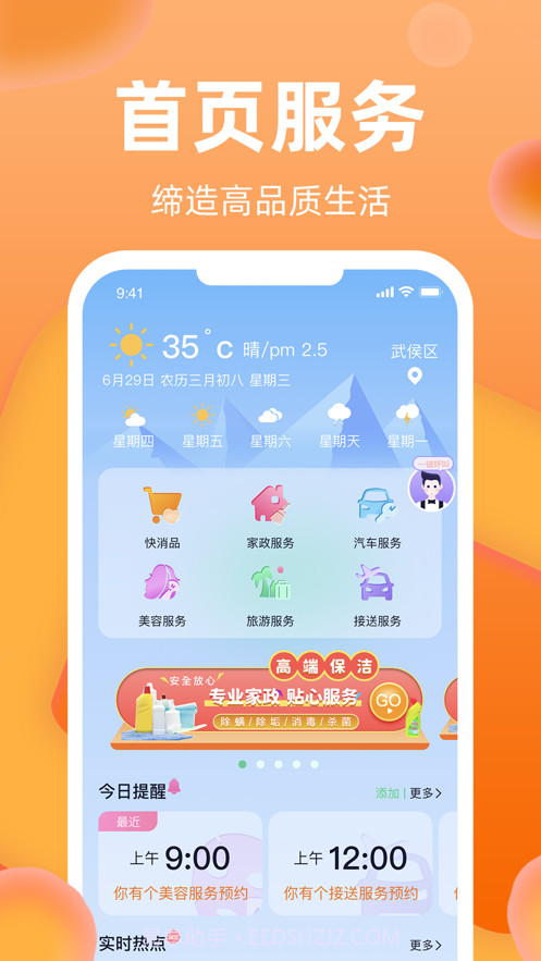 小五管家截图2 小五管家截图2