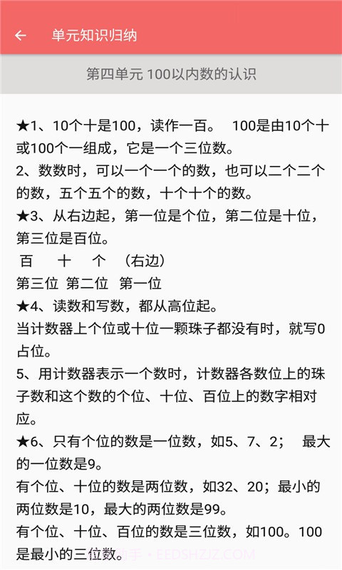 一年级下册数学帮截图3 一年级下册数学帮截图3